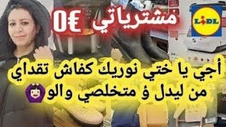 لبنات ردو بالكم من ليدل 😰هادشي خطير بزاااااااف 📢 تخفيضات خياليه برعت راسي