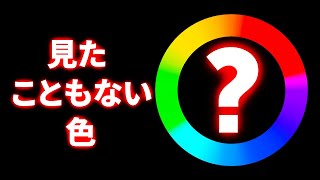 脳が見ようとしない唯一の色と20のトリッキーな錯視