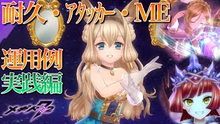 【メギド72】ネフィリム 運用例 実践編 48\u002663VH クライス戦【メインクエスト/星間の禁域】アスモデウス戦　ベルフェゴール戦　ベリーハード