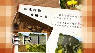 【彌奈實況 Minecraft】牧場物語 EP1 - 我沒錢惹!!