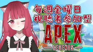 【APEX】第３３回視聴者参加型APEX【新人Vtuber】