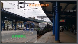 鐵道PV｜聖誕節七堵拍車紀錄｜去看3000特仕車｜綠3000超多｜223次最後一次使用DR2800｜昕晊Boys‎‎@tratrain9121 @Zhong30011宇宸