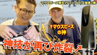 (リフェイス第2弾)父さん、マウスピースの神セオワニTheo Wanne氏の手にかかればBari Hybridもすごい事になる訳で、。23’秋 収穫【サックスレッスン】