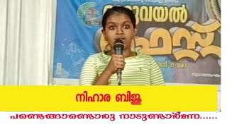 പണ്ടെങ്ങാണ്ടൊരു നാടുണ്ടാര്‍ന്നേ |Pandengadoru Naadundarnne