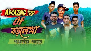 অপরুপ সৌনদর্যয় ঘেরা সিলেটের ঐতিহ্যবাহী পাহাড়।বড়লেখা পাথারিয়া পাহাড়।beautiful  hills in Bangladesh