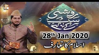 Roshni Sab Kay Liye - 28th January 2020 - ARY Qtv