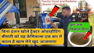 🔥💪😊 ट्रैक्टर ओवरहीटिंग घर पे कैसे ठीक करे | ट्रैक्टर हेड एंड रेडिएटर क्लीन करने का आसान उपाय |