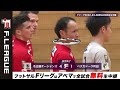 【 weeklyハイライト】立川が残り5秒で！一方、浦安は…プレーオフ出場“順位争い”激化！天才・西谷良介、ホームでラストメッセージ etc.｜スーパープレー満載 Ｆリーグ2022 2023 第21節