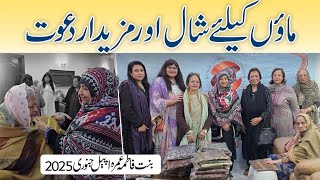 Maao Ke Liye Shaal or Mazedar Dawat l Bint-e-Fatima Mother's Umrah Appeal 20 Jan 2025