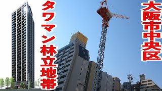 第③弾　ブランズタワー谷町四丁目　～（仮称）大阪市中央区常盤町二丁目計画新築工事～