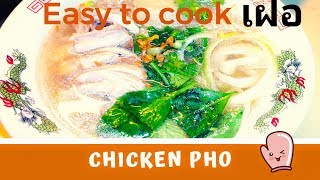 How to cook Vietnamese Chicken Pho Noodle Soup เฝอไก่