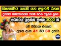 Grade 5 Scholarship Exam| පහේ ශිෂ්‍යත්ව විභාගය| පරිසරය ඉලක්ක ප්‍රශ්න 5000 ක්| අද ප්‍රශ්න 41 සිට 60 ට