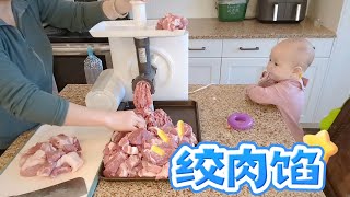 加拿大一家五口日常，Bosch universal plus 绞肉馅 ground pork