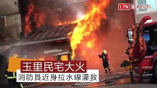 花蓮玉里民宅驚爆大火 消防員近身拉水線灌救(翻攝自爆料公社)