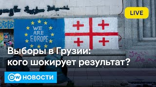 🔴Смирится ли Грузия с результатами выборов? Израиль бомбит Иран. Россия обстреливает Киев.DW Новости