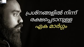 ജീവിതത്തിൽ ഒരുപാട് പ്രശ്നങ്ങൾ ഉണ്ടെങ്കിൽ.. Problems | Malayalam Inspirational Video | MKJayadev