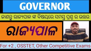 Governor In Odia | ରାଜ୍ୟପାଳ | Details About The Governor |ରାଜ୍ୟପାଳ ଙ୍କ ବିଷୟରେ ସମସ୍ତ ତଥ୍ୟ