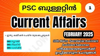 2025 ലെ പരീക്ഷകൾക്ക് വേണ്ടി PSC BULLETIN ഫെബ്രുവരി 2025  CURRENT AFFAIRS 💯🔥WILD MALLOW