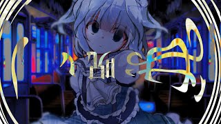 【東方改変PV】お呪い