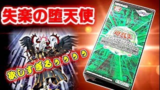 [遊戯王] 失楽の堕天使が欲しすぎる男のリンク・ヴレインズパック２BOX開封 [yugioh opening]