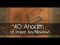 இமாம் அல் நவாவியின் 40 ஹதீஸ் அரபு மற்றும் ஆங்கில பதிப்பு படித்தல்