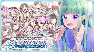 【シャニマス】出し惜しみはしない！！全力の甜花ちゃんプロデュース！！！【Vtuber / 椿ふゆか】