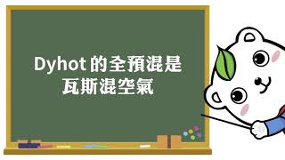 章記衛廚 - 何謂「全預混」瓦斯熱水器？