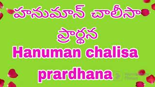 హనుమాన్ చాలీసా ప్రార్ధన పూజ II Hanuman Chalisa Prardhana Pooja #జై శ్రీరామ్ #Viral #Trending Video