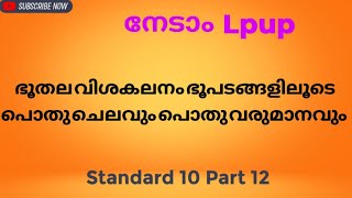 Standard 10 : വേഗത്തിൽ പഠിക്കാം