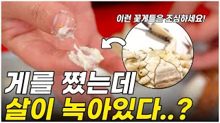 이런 꽃게 사면 살이 녹아유~  아이스크림처럼 드시고 싶으면 드세요