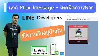 แจก Flex Message box ที่ไว้ใช้ในบทเรียน 2023