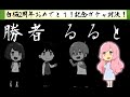 【白猫】２周年記念ガチャ対決！最強騎士は誰だ！？