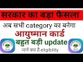 Pmjay | ayushman Bharat |eligibility updated |@resolvingtech