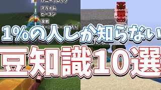 上級者はみんな知ってるマインクラフトの豆知識10選！みんなは何個知ってる？(ショートまとめ)Part２【小ネタ】【マイクラ】【ゆっくり実況】 #Shorts