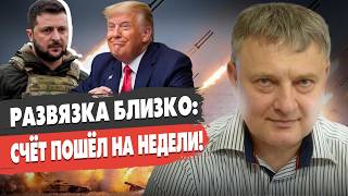 Война УЖЕ НА ФИНИШЕ? Трамп предложит СДЕЛКУ! Сытник - Путин ПРИКАЗАЛ «зачистить» ВСУ в Курске