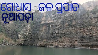 godhas waterfall ,,, NUAPADA.......  BEAUTIFUL PLACE TO VISIT....