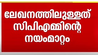 ലേഖനത്തിൽ ഉമ്മൻ ചാണ്ടി സർക്കാരിനെ പരമാർശിക്കാതിരുന്നത് മനപൂർവമല്ലെന്ന് ശശി തരൂർ