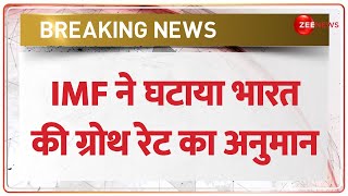 BREAKING NEWS: IMF ने भारत का Growth Rate का अनुमान 6.1% से घटाकर 5.9% किया | Indian Economy