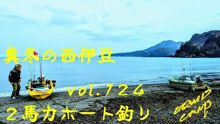 この釣果の差はなぜ？？？　VOL.124　真冬の西伊豆で2馬力ボート釣り