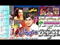 Tun Raqeeben Di Mahfel Monawar Shehzad Vol 2 Old Saraiki Song Dohray Mahiye @GullProductionOfficial