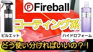 キドニィ みっちゃんねる ＃219　Fireball（ファイヤーボール)体感イベントで・・