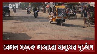 অনুমোদনের পরও শুরু হচ্ছে না যে রাস্তা সংস্কারের কাজ | Meherpur| News |  Ekattor TV