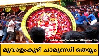 Moovalam Kuzhi Chamundi - Full | Anjoottambalam | മൂവാളംകുഴി ചാമുണ്ഡി | അഞ്ഞൂറ്റമ്പലം  | Theyyam 335