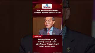 எக்ஸ் வகையிலான தடுப்பூசி கொண்டு வரப்பட்டு சுகாதார அதிகாரிகளுக்குச் செலுத்தப்பட்டதா?