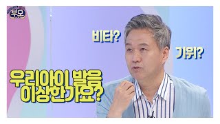 5살 아이의 이해하기 어려운 엉뚱한 발음! [EBS 부모]