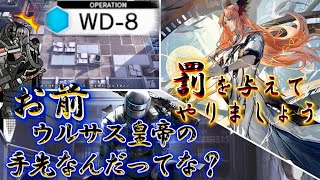 【WD-8】愛すべき戦争兵器達：高速周回例《遺塵の道を \