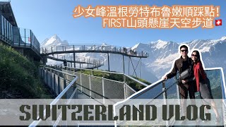 Switzerland 2 Jungfrau Guide - Find spots in Wengen/Lauterbrunnen! Best Timing for First Cliff Walk