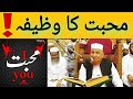 Mohabbat Ka Wazifa || Mulana Makki Al Hijazi || Haqq Online