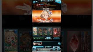 [グラブル] (24回目)決戦！星の古戦場  ヴァルカンライオEX+