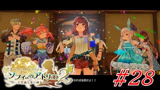 【ソフィーのアトリエ2】錬金術の可能性 #28【不思議シリーズ】